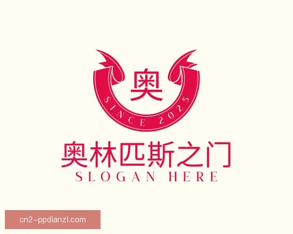 了解奥林匹斯之门